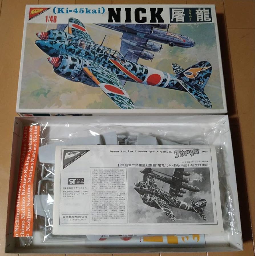 ニチモ1/48 日本陸軍 一式戦闘機 隼 41iQLCwbbiS._UF350,350_QL50_.jpg